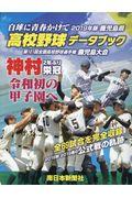 鹿児島県高校野球データブック