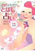 �Ƃڂ��肢�@�Q�O�P�P