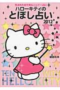 �n���[�L�e�B�̂Ƃڂ��肢�@�Q�O�P�Q