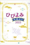 �Ђт�݋㐯�肢�@�Q�O�Q�R
