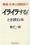 �E��E�d���E�l�Ԋ֌W�Łu�C���C������I�v�Ƃ��ǂޖ{