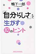 �u�����炵���v�𐶂����W�Q�̃q���g