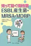 ＥＳＢＬ産生菌・ＭＲＳＡ・ＭＤＲＰ