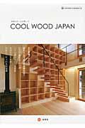 COOL WOOD JAPAN / 木材のクールな使い方