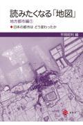 読みたくなる「地図」　地方都市編