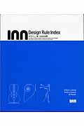 Design rule index / デザイン、新・100の法則