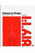 Balance in design / 美しくみせるデザインの原則