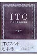 ＩＴＣ　ｆｏｎｔ　ｂｏｏｋ