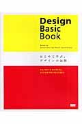 Design basic book / はじめて学ぶ、デザインの法則