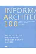 IA 100 / ユーザーエクスペリエンスデザインのための情報アーキテクチャ設計