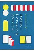 カタログ・パンフレットのレイアウト