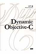 Dynamic ObjectiveーC