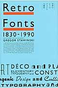 Retro Fonts 1830ー1990 / 世界のレトロフォント大事典