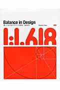 Balance in Design 増補改訂版 / 美しくみせるデザインの原則