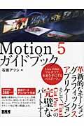 Motion 5ガイドブック