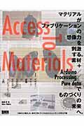 Access to Materials / デザイン/アート/建築のためのマテリアルコンピューティング入門