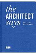 the ARCHITECT says / 建築家から学ぶ創造を磨く言葉たち