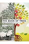 THE BOOK OF TREES / 系統樹大全:知の世界を可視化するインフォグラフィックス