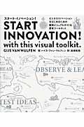 START INNOVATION! / ビジネスイノベーションをはじめるための実践ビジュアルガイド&思考ツールキット