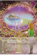 �J�o���̒m�b