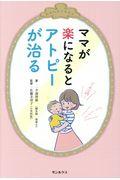 ママが楽になるとアトピーが治る