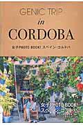 GENIC TRIP in CORDOBA / 女子PHOTO BOOK!スペイン・コルドバ