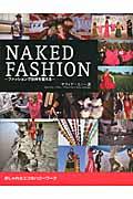 NAKED FASHION / ファッションで世界を変える