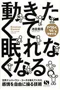 動きたくて眠れなくなる。