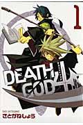 Ｄｅａｔｈ　ｇｏｄ　４