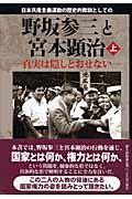 日本共産主義運動の歴史的教訓としての野坂参三と宮本顕治