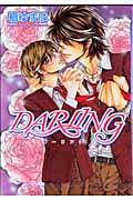 ＤＡＲＬＩＮＧ