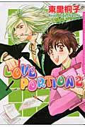 ＬＯＶＥ　ＰＯＲＴＩＯＮ