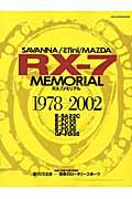RXー7メモリアル / Savanna/efini/Mazda