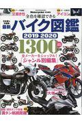 最新バイク図鑑