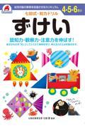 七田式・知力ドリル４・５・６さいずけい