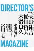 DIRECTOR’S MAGAZINE NO.125
