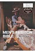 MEN’S FASHION BIBLE / 男の定番51アイテム