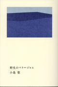 野生のベリージャム