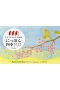 びょうぶカードBOOKにっぽん四季おりおり