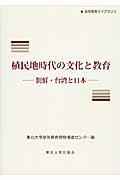 植民地時代の文化と教育