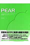 PEAR PHPライブラリ