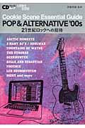 ＰＯＰ＆ＡＬＴＥＲＮＡＴＩＶＥ’００ｓ