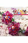 Ｄｉｓｎｅｙ　ｐｒｉｎｃｅｓｓロマンチックビーズアクセサリー