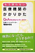 もう迷わない医療機関のかかりかた