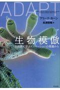 生物模倣