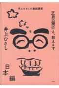 芝居の面白さ、教えます　日本編