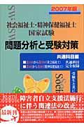 �Љ���m�E���_�ی������m���Ǝ�����蕪�͂Ǝ󌱑΍􋤒ʉȖڕҁ@�Q�O�O�V�N��