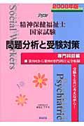���_�ی������m���Ǝ�����蕪�͂Ǝ󌱑΍����Ȗڕҁ@�Q�O�O�W�N��