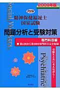 ���_�ی������m���Ǝ�����蕪�͂Ǝ󌱑΍����Ȗڕҁ@�Q�O�O�X�N��