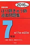 �͂�t���イ�t���Ǝ����ߋ����W�V�N���@�Q�O�P�U�N��